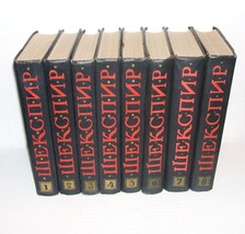THE COMPLETE WORKS OF WILLIAM SHAKESPEARE 8 VOLUMES IN RUSSIAN BOOKS 196... - $350.00