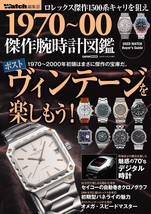 1970~00 Masterpiece Watch Picture Book Next Vintage Specialty Japan 2016 - £25.45 GBP