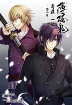 novel: Hakuouki -Saito Hajime-Hen- 4 Japan Book 2018 - $84.20