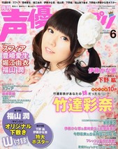 Seiyu Grand Prix 2011 Jun 6 Anime Voice Actor &amp; Actress Magazine Ayana Taketatsu - £29.87 GBP