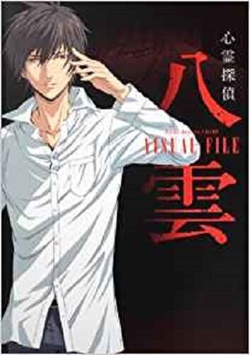 Psychic Detective Yakumo visual file illustration art book - $21.40