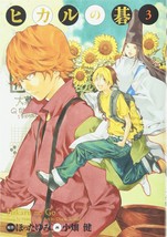 Yumi Hotta / Takeshi Obata manga: Hikaru no Go Complete Edition vol.3 Japan - £17.83 GBP