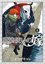 JAPAN Kore Yamazaki manga: The Ancient Magus&#39; Bride vol.4 Limited Edition - £14.33 GBP