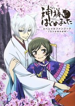 JAPAN Kamisama Kiss / Kamisama Hajimemashita Special Fan Book - £31.33 GBP