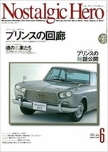 &quot;Nostalgic Hero&quot; 91 2002 6 June Japanese Car Magazine Prince Japan Book - £21.53 GBP