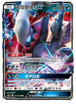 Pokemon Chinese Card Star Collection Hidden Fates AC1A Darkrai-GX RR #104/158 - $10.06