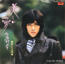 Goro Noguchi 18th Single Utsukushii Ai no Kakera Vinyl Record 1975 Japan Pop - $26.81