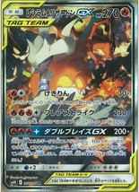 Pokemon Card Japanese Charizard &amp; Reshiram GX 097/095 SR SM10 Full Art NM - £306.67 GBP