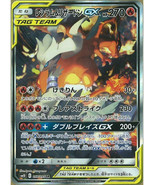 Pokemon Card Japanese Charizard &amp; Reshiram GX 097/095 SR SM10 Full Art NM - £305.42 GBP