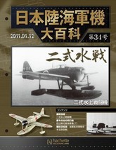 The Imperial Japanese Army Navy Hachette Collections No34 Diecast WW2 fighter - £91.91 GBP