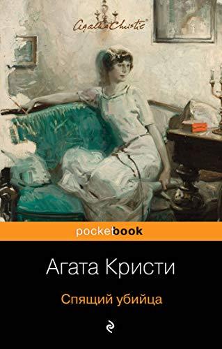 Spyashii ybiica [Paperback] Kristi A. - $12.74