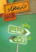 My Journey From Doubt To Faith Book كتاب رحلتي من الشك إلى... - £13.72 GBP