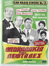 Ftohadakia Kai Leftades (Mimis Fotopoulos, Nikos Stavridis) Region 2 Dvd - £11.17 GBP