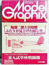 JAPAN Model Graphix Jan 2014 1/72 Prototype Type 9 Fighter (Fine Molds) ... - £35.38 GBP