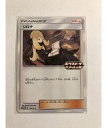 Cynthia P 155/S-P PROMO Pokémon TCG Japanese - $25.00