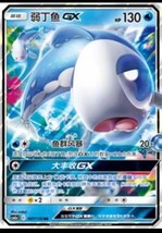 Pokemon S-Chinese Card Sun&amp;Moon CSM2aC-047 RR Wishiwashi-GX Holo Mint New - $2.88