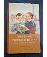 Antique Vintage Russian Alphabet Book published in 1959 - $39.50