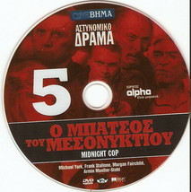 MIDNIGHT COP (1989) Morgan Fairchild Frank Stallone Michael York R2 DVD - £10.14 GBP