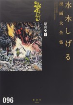 MIZUKI SHIGERU manga Collection of comics perfection 096 Japan Book - $67.43