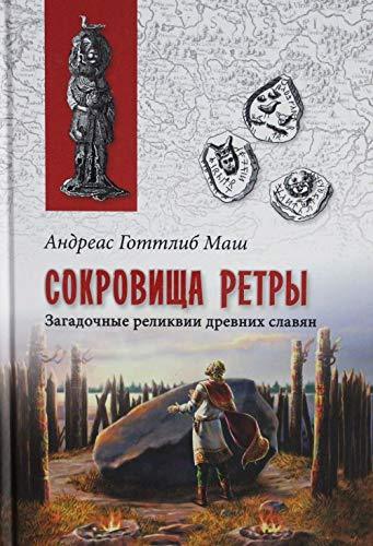 Sokrovishcha Retry. Zagadochnye relikvii drevnikh slavian [Hardcover] Ma... - $29.40