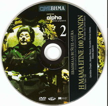 Mama Turns One Hundred Years Old (Geraldine Chaplin, Carlos Saura), R2 Dvd Sp... - £12.90 GBP