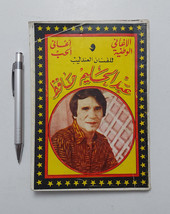 Vintage Abdel Halem Hafez Arabic Song Book كتاب أغاني عبد الحليم... - $23.86