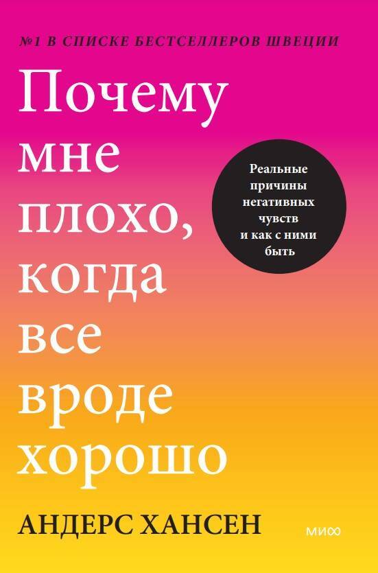 Pochemu mne plokho, kogda vse vrode khorosho. Realnye prichiny negativny... - $16.00