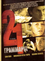 21 GRAMS (Sean Penn, Naomi Watts, Benicio Del Toro) Region 2 DVD - £10.37 GBP