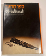 Sefer HaHinnuch - Vol. 5 Sefer Devarim Part 2, Heb. text, Eng. translati... - $12.00