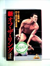 NJPW Wrestling Road to IWGP 1983 Book INOKI Hogan Andre the Giant Japan - £51.63 GBP