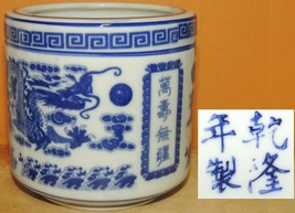 Chinese Jar 4&quot; Porcelain blue white dragon pearl Qing Qianlong Mark pois... - $113.66 CAD