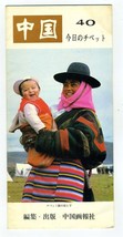 TIBET Travel Brochure 1984 Peoples Republic of China  - £14.00 GBP
