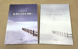 Korean Self Help Book Healing and Restoration of Soul &amp; Spirit Through the Bible - £19.28 GBP