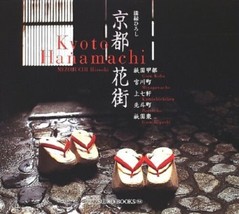 Hanamachi Kyoto Japanese Culture Book Geisha Maiko - $26.29