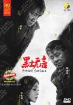 CHINESE DRAMA~Frozen Surface 黑土无言(1-12End)English subtitle&amp;All region - £23.03 GBP