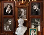 Literaturnye portrety: Volshebniki i magi - $16.00