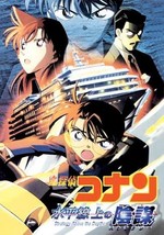 Detective Conan: Strategy Above the Depths (movie) - £9.82 GBP