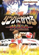 Ring ni Kakero 1: Nichibei Kessen Hen ~ Tv Series Complete Version - £10.24 GBP