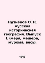Kuznetsov S. K. Russian Historical Geography. Issue I. (merya, meshchera, muroma - £937.42 GBP