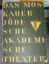 1928 Moscow Jewish Theatre Das Moskauer Judische Akademishe Theatre 1st ... - $297.16 MXN