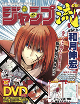 JAPAN NEW Nobuhiro Watsuki: How to draw Book Jump-Ryu 12 &quot;Rurouni Kenshin&quot; W/DVD - £19.61 GBP