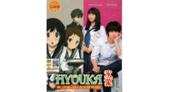 Anime DVD Hyouka Vol.1-22 End + OVA + Live Action Movie English Dubbed  - £29.17 GBP