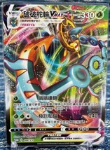 Pokemon Promo 064/S-P Dhelmise VMAX Chinese Card Sword&amp;Shield from Gift ... - $91.23