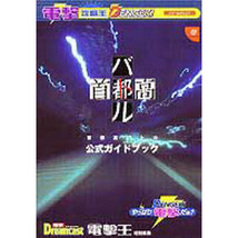 Tokyo Xtreme Racer Official Guide Book (Dengeki Kouryaku Ou) / DC - £19.54 GBP