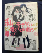 No Matter How Watamote Vol.12 Japan Manga Nico Tanigawa, NEW - £15.56 GBP