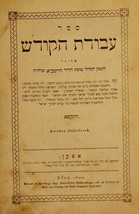 Avodat haKodesh, Ofen, 1820 [Book] - $299.00