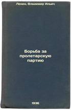 Bor&#39;ba za proletarskuyu partiyu. In Russian /The Struggle for the Proletarian... - $199.00