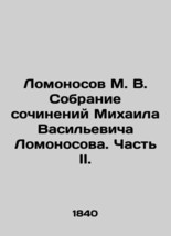 Lomonosov M. V. Collection of works by Mikhail Vasilyevich Lomonosov. Part II. I - £474.68 GBP