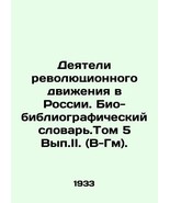 Activists of the Revolutionary Movement in Russia. Bibliographic Dictionary. Vo - $199.00