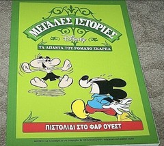 Disney Hall of Fame  Donald Duck Romano Scarpa IN GREEK Graphic Novel Comic - £8.81 GBP